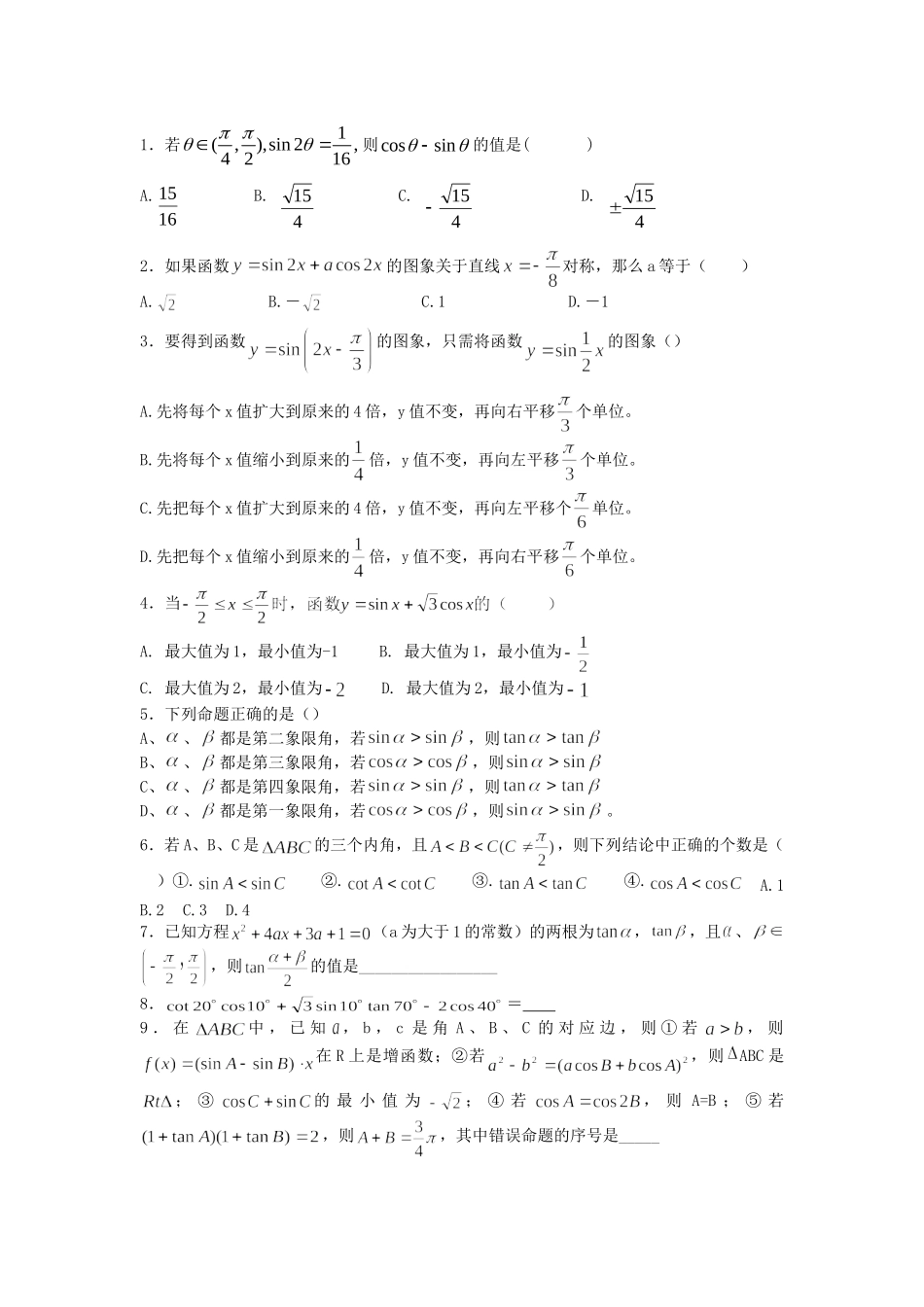 三角函数MicrosoftWord文档_第1页