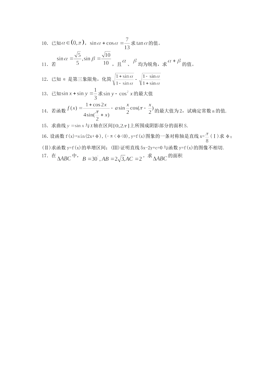 三角函数MicrosoftWord文档_第2页