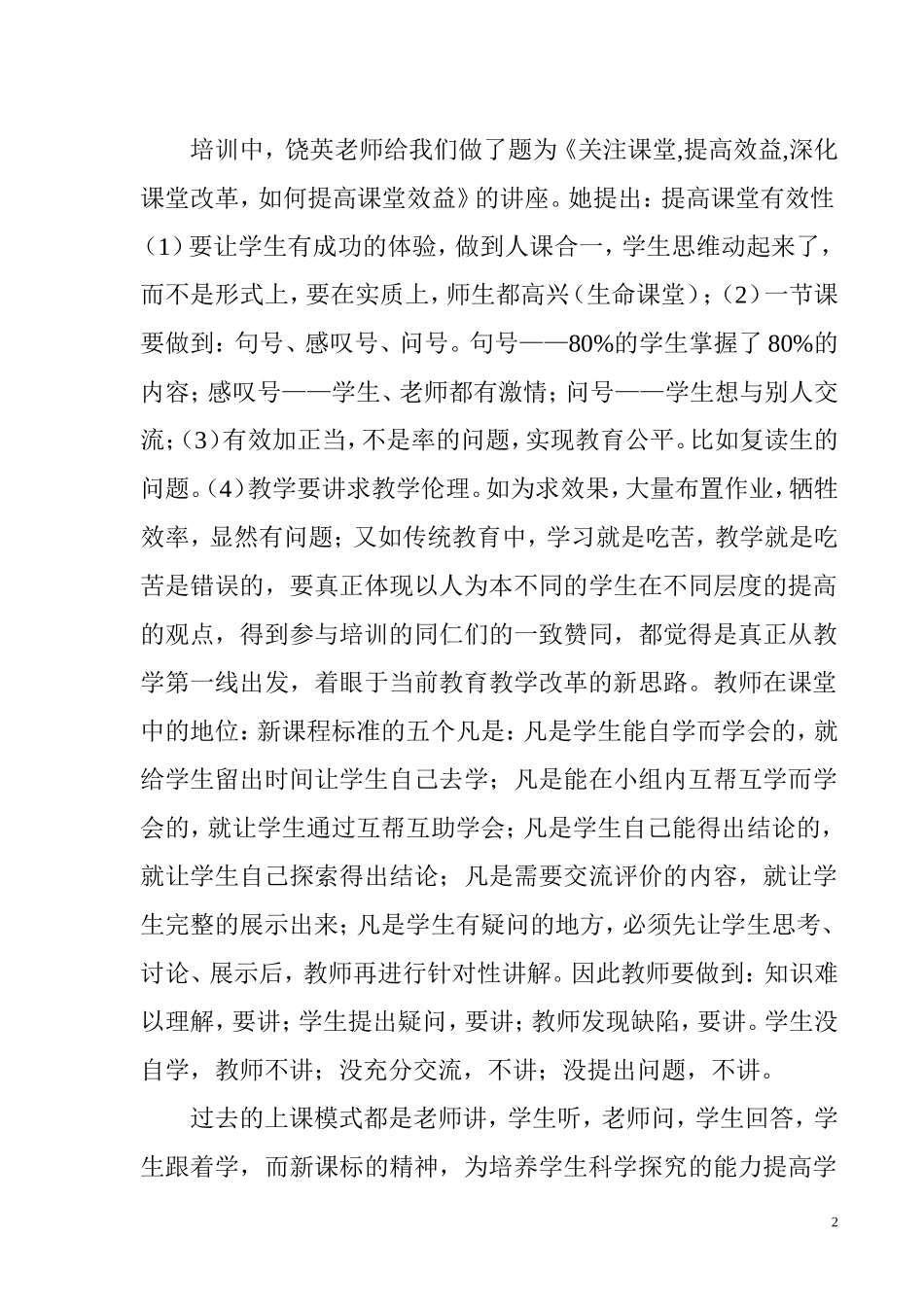 培训交流材料_第2页