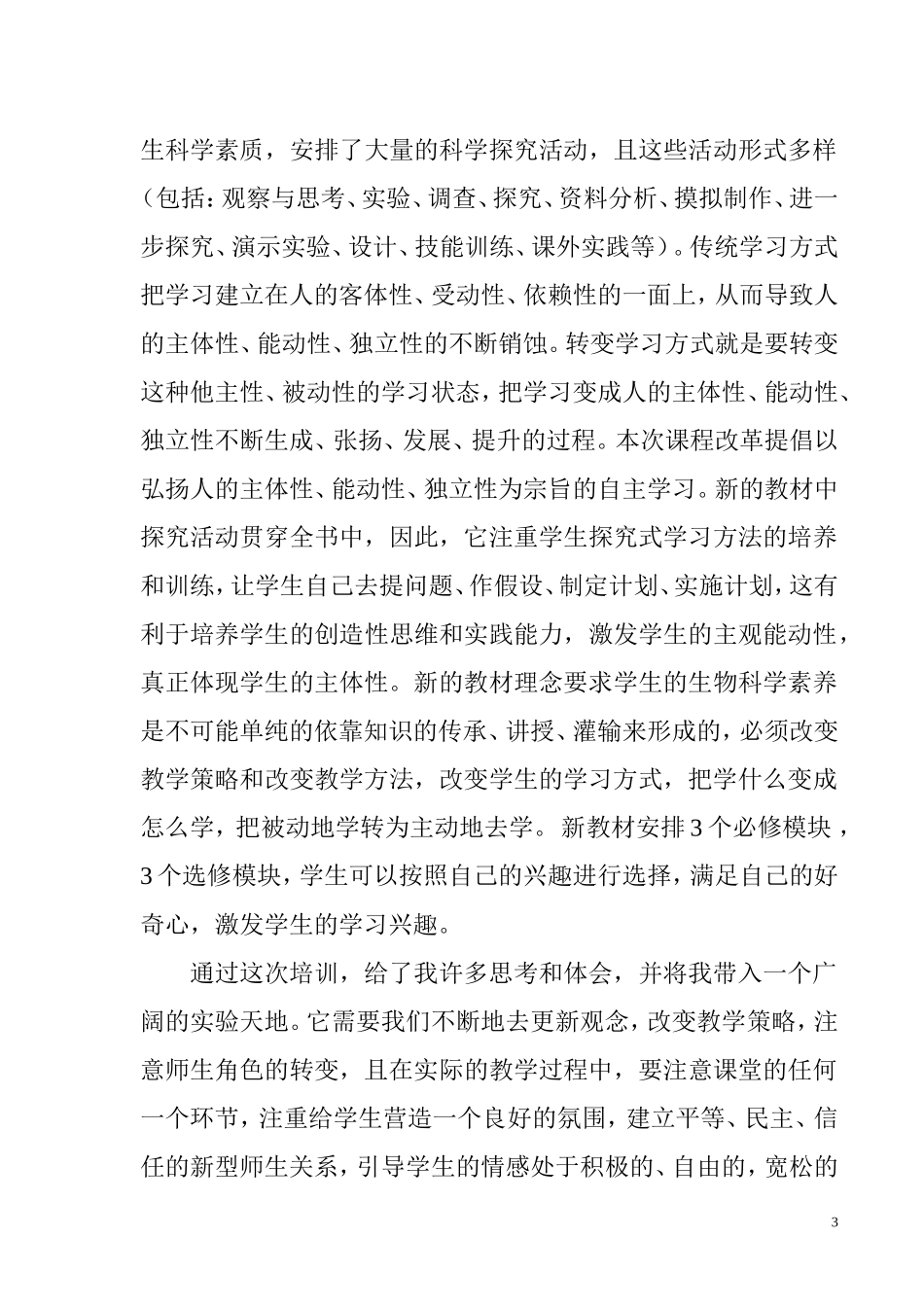 培训交流材料_第3页