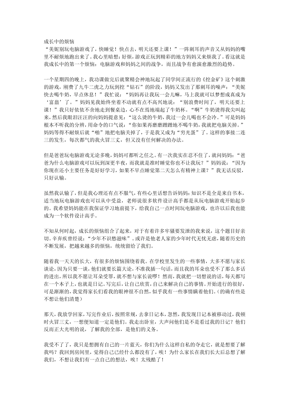 成长中的烦恼 (2)_第1页