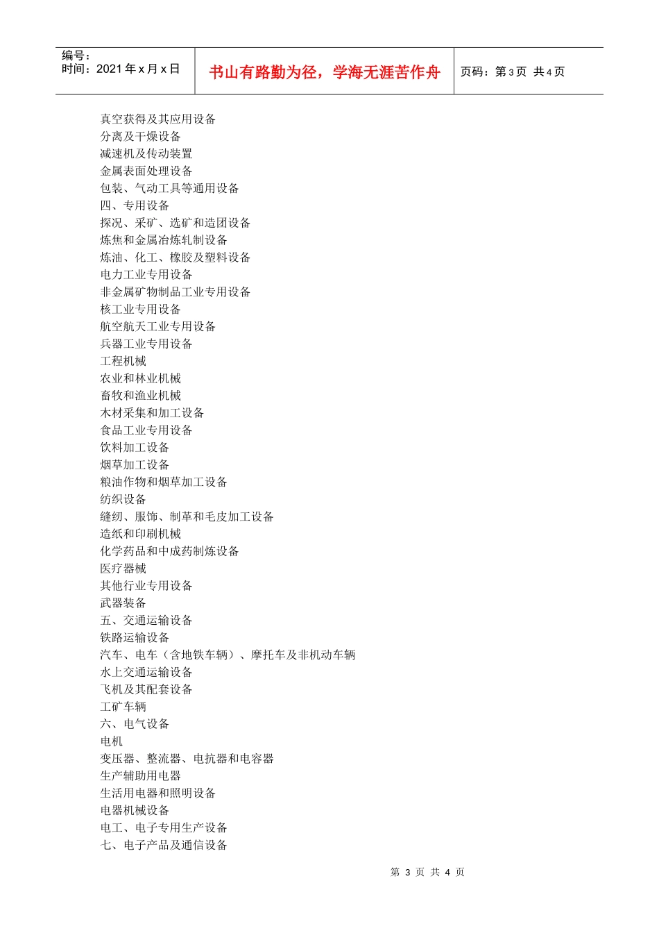 常用的固定资产分类及代码-江宁区财政局_第3页