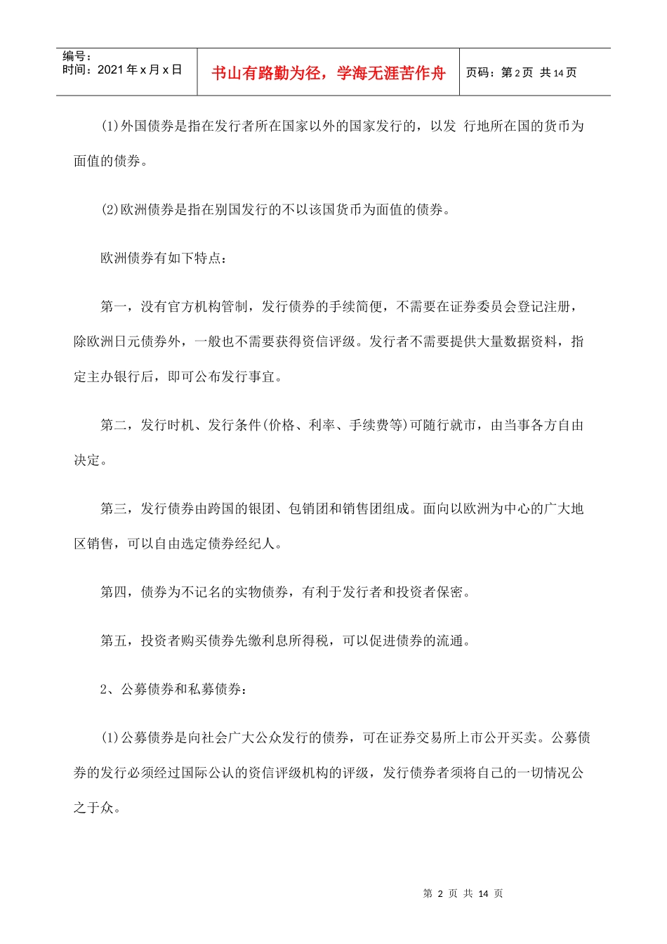 试议何为国际债券融资_第2页