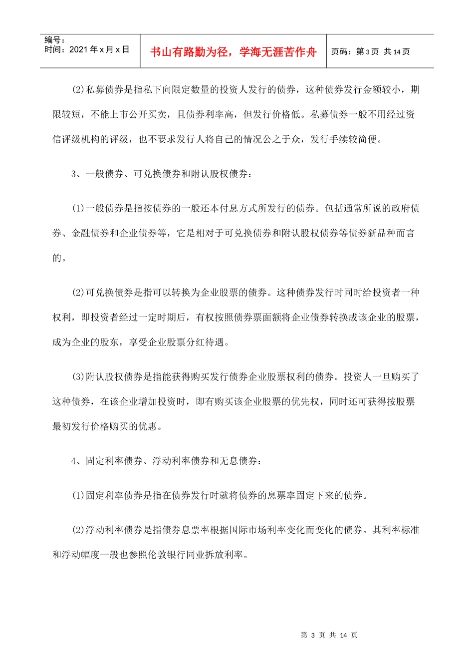试议何为国际债券融资_第3页