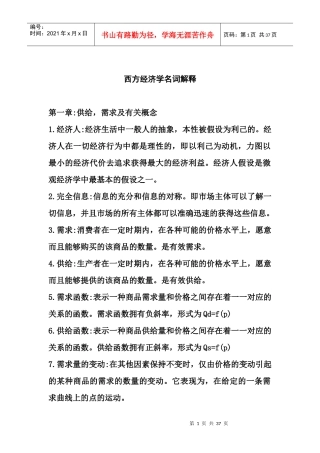 高鸿业微观宏观经济学名词解释