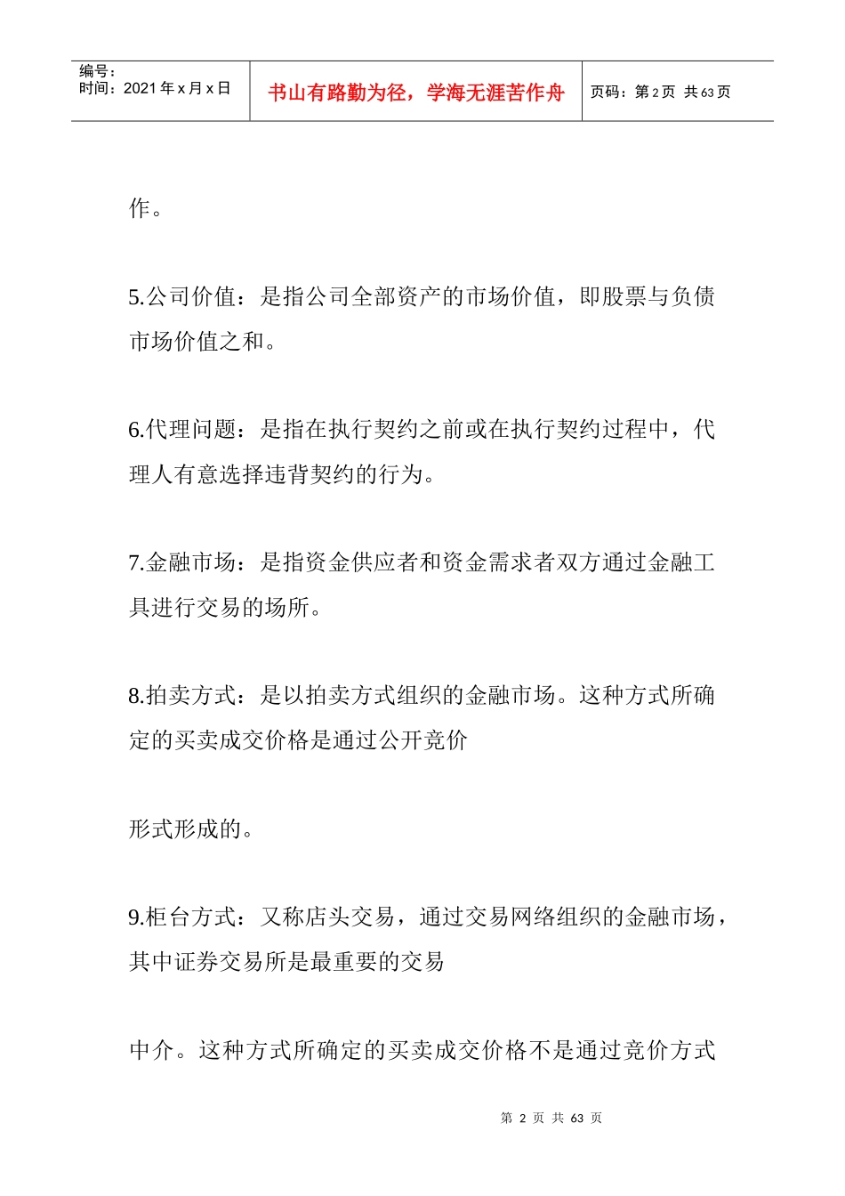 财务管理名词解释(DOC 23)_第2页