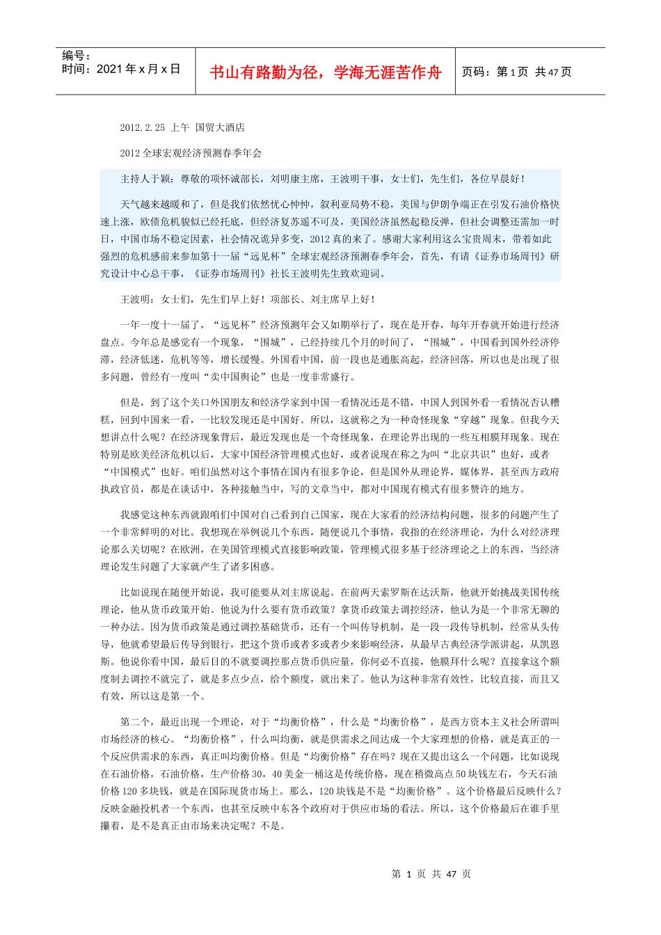 XXXX全球宏观经济预测_第1页