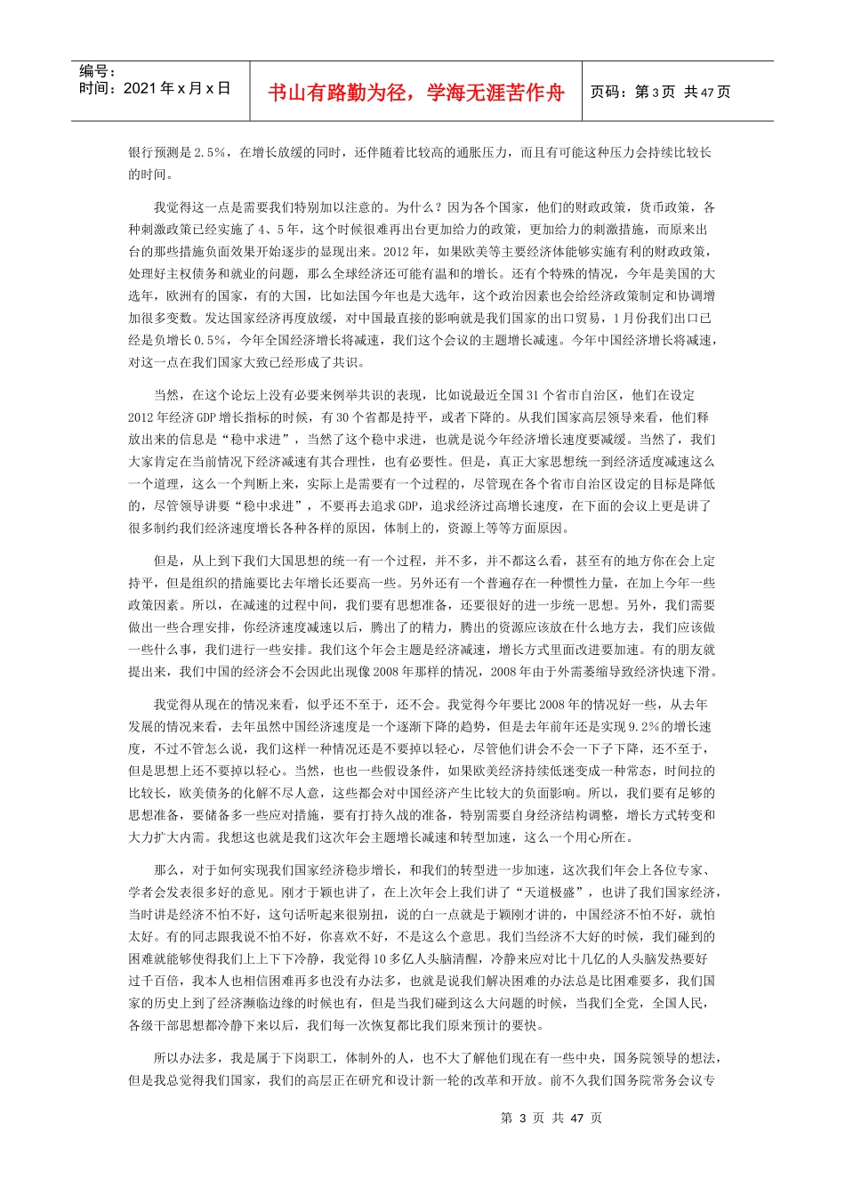 XXXX全球宏观经济预测_第3页