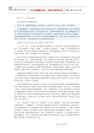 XXXX全球宏观经济预测