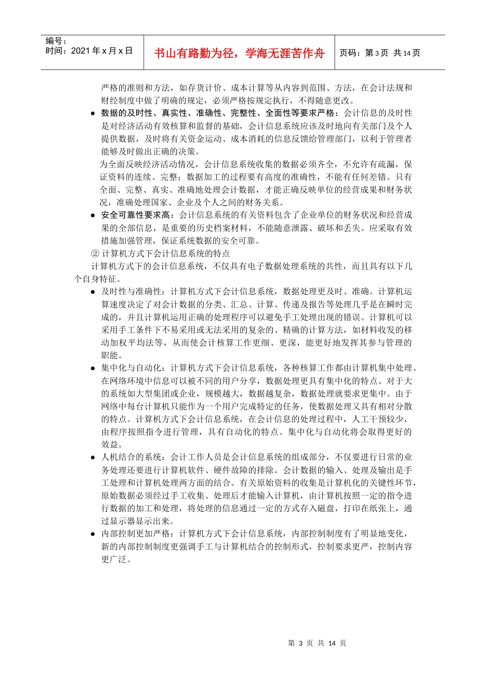 第1章 会计信息系统概述_第3页