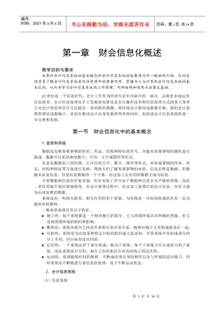 第1章 会计信息系统概述