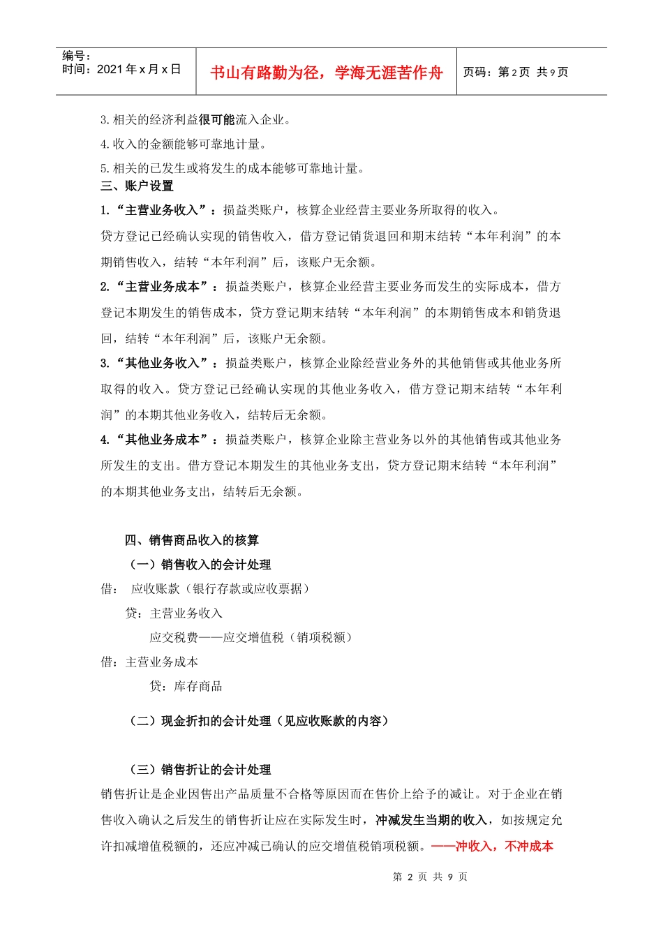 19第十九章 收入费用成本利润_第2页