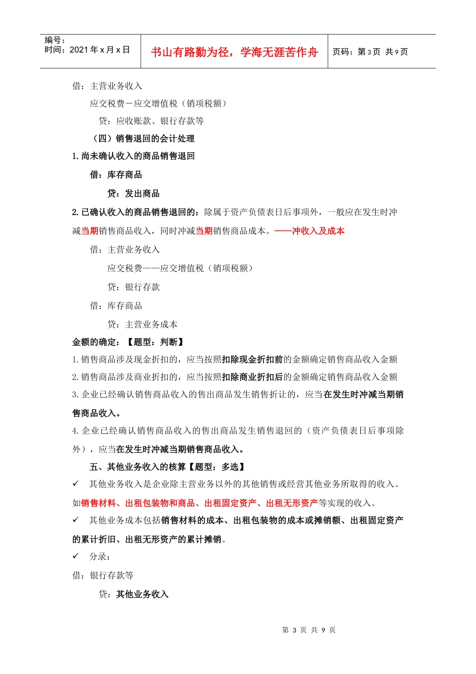 19第十九章 收入费用成本利润_第3页