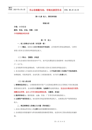 19第十九章 收入费用成本利润