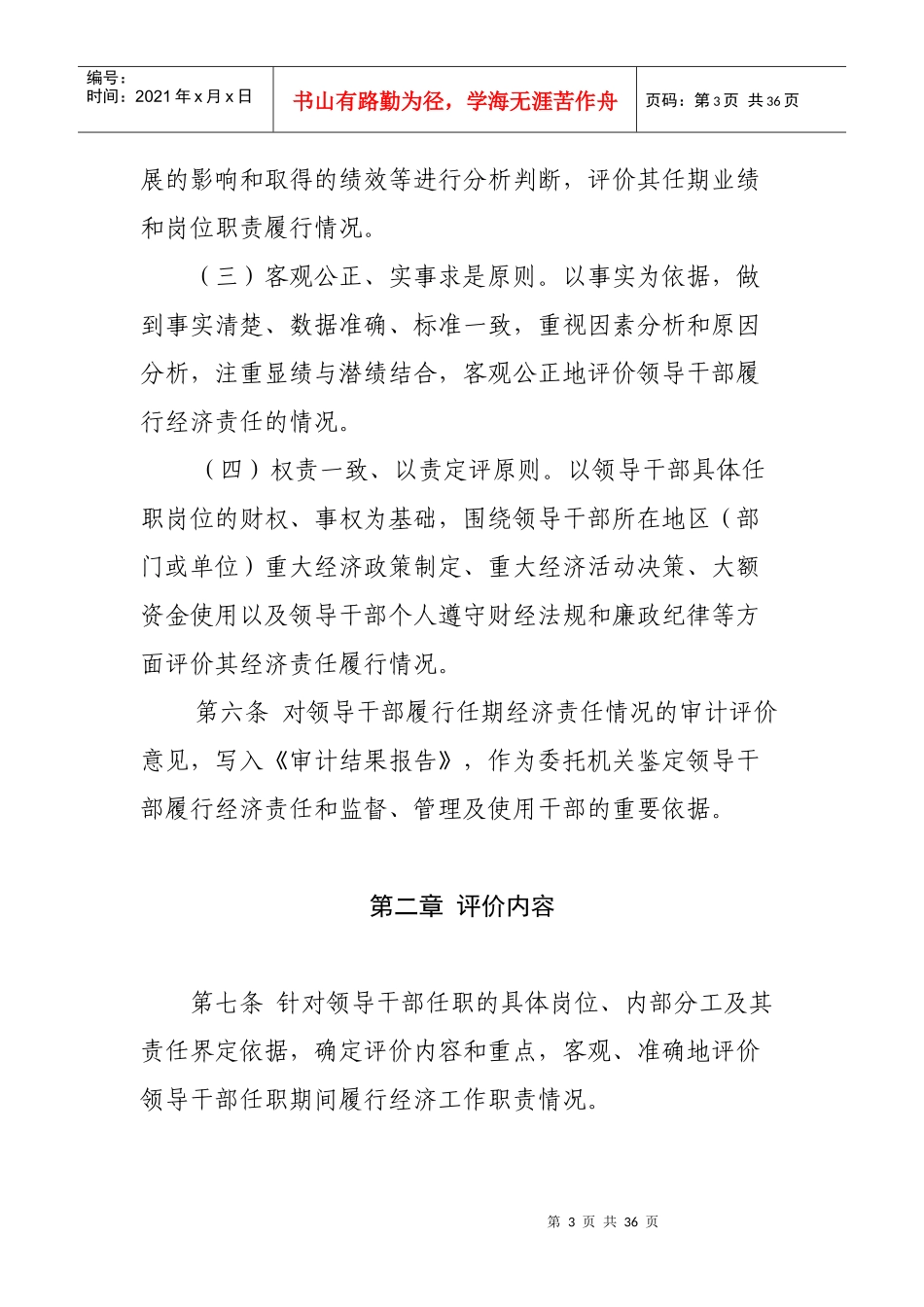 党政领导干部和国有企业领导人员任期经济责任审计评价_第3页