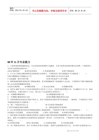 理财师三级年度专业能力考试试题