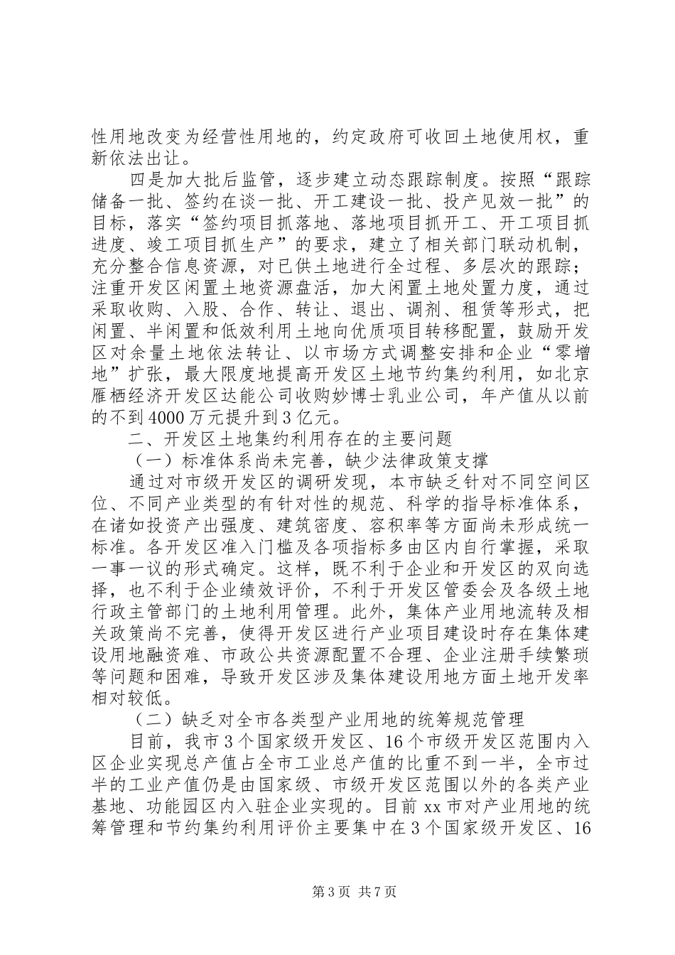关于推进产业用地节约集约利用的调研报告_第3页