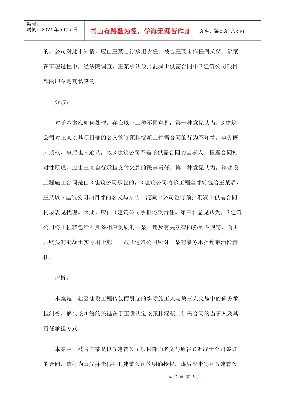非法转包工程引起的债务承担问题_第2页