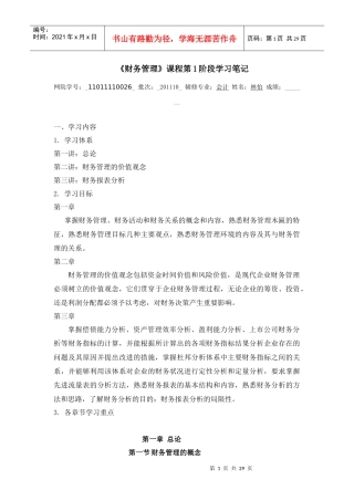 《财务管理》课程第1阶段学习笔记