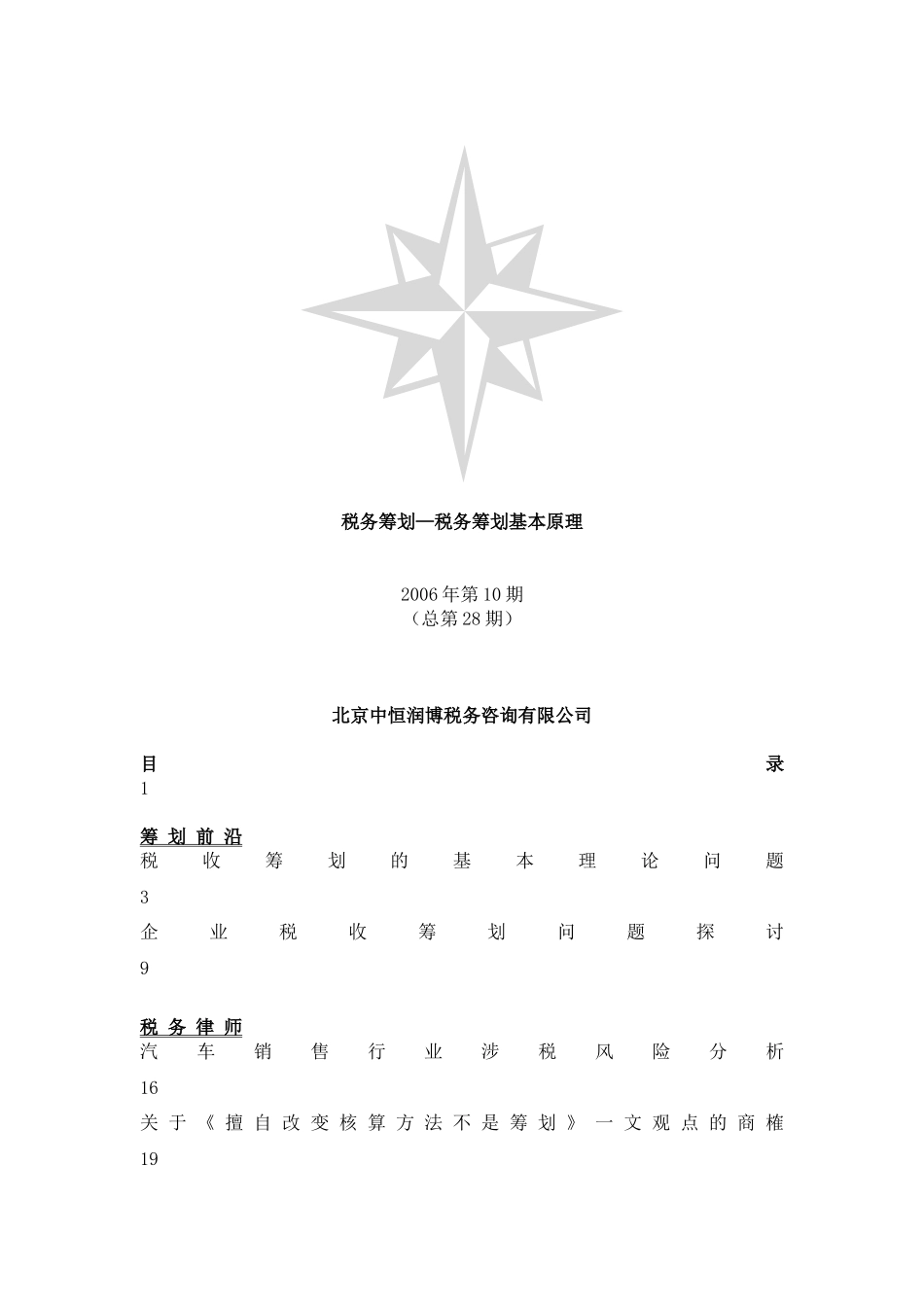 税务筹划—税务筹划基本原理_第1页