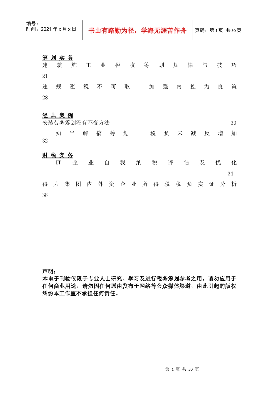 税务筹划—税务筹划基本原理_第2页