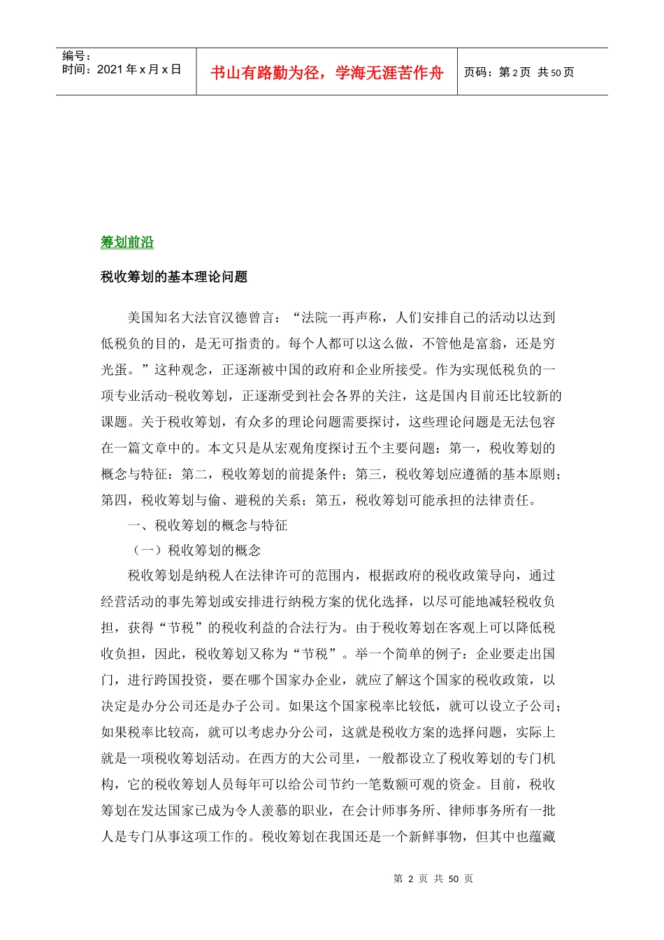 税务筹划—税务筹划基本原理_第3页