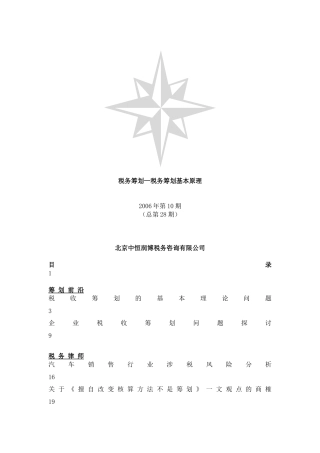 税务筹划—税务筹划基本原理