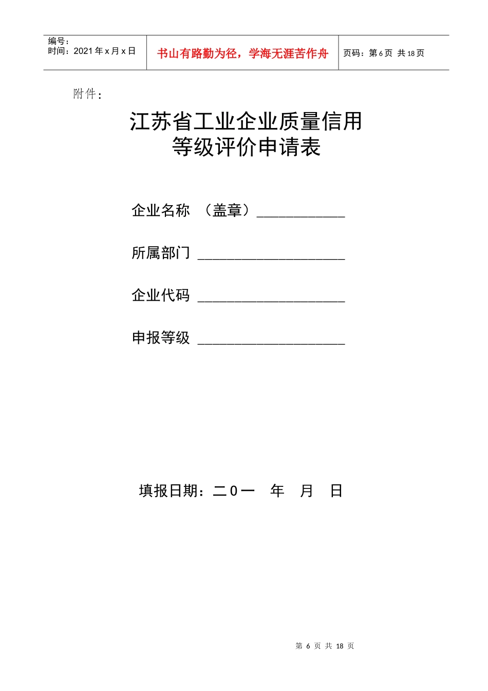 江苏省工业企业质量信用_第1页