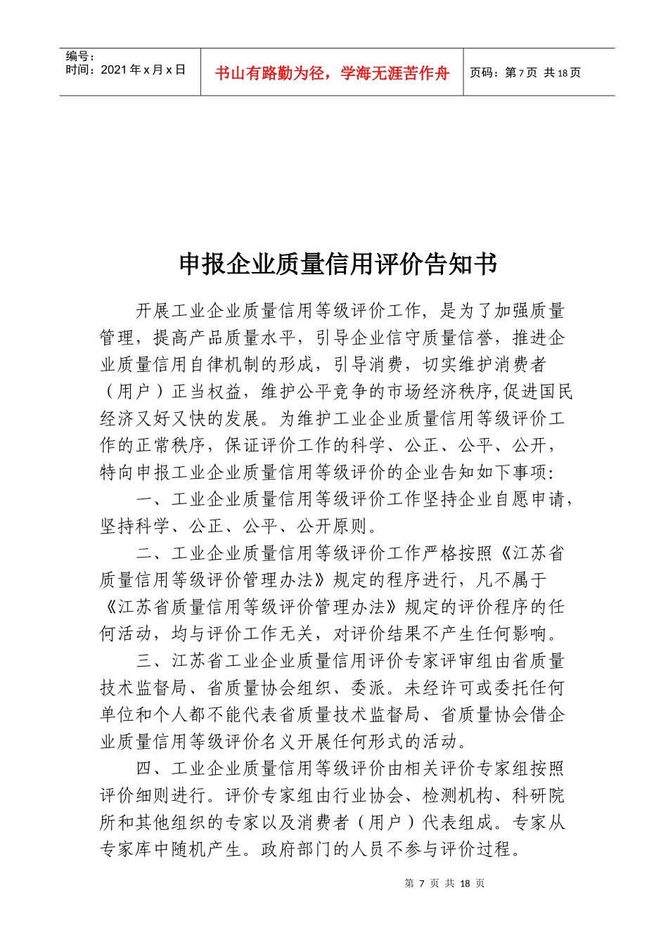 江苏省工业企业质量信用_第2页