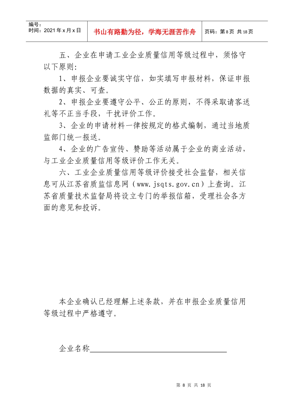 江苏省工业企业质量信用_第3页