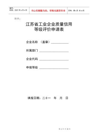 江苏省工业企业质量信用
