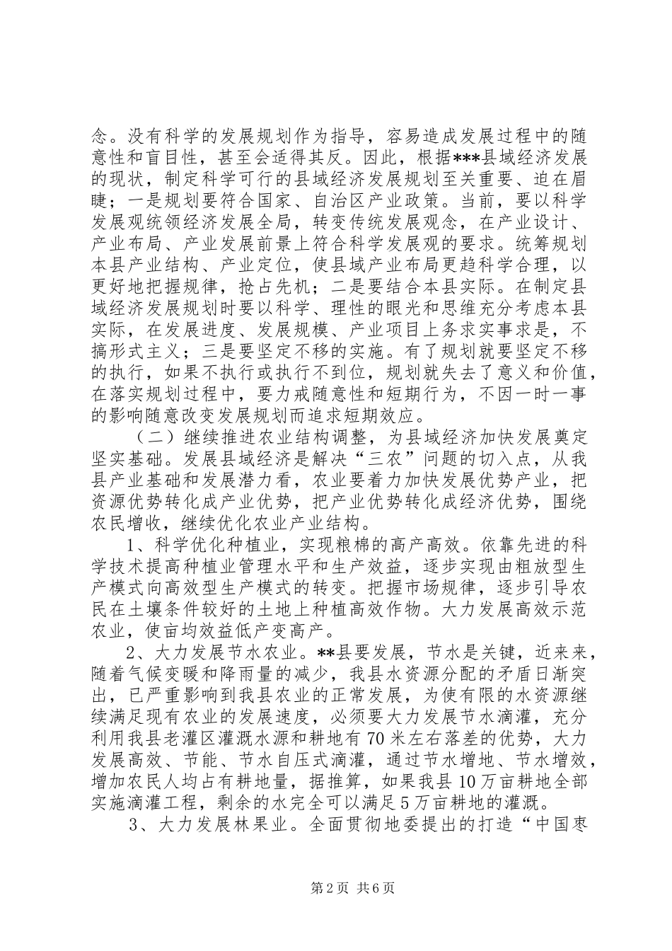 关于XX县域经济发展工作汇报_第2页