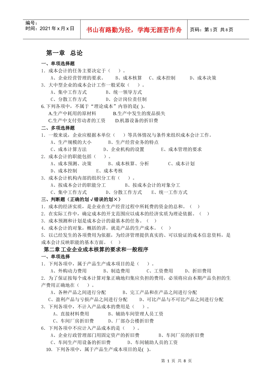 成本会计习题选做题_第1页