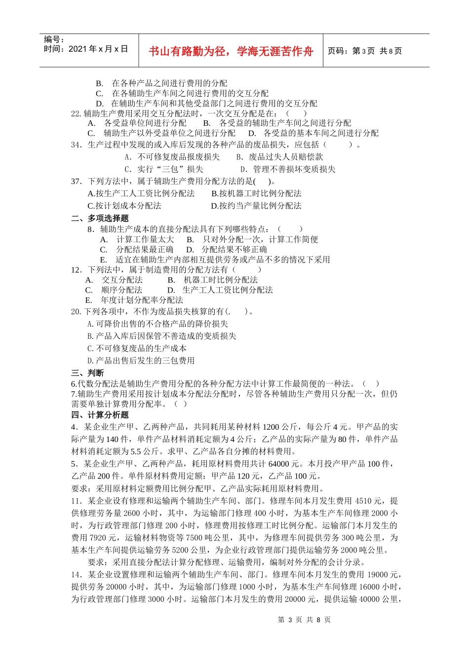 成本会计习题选做题_第3页