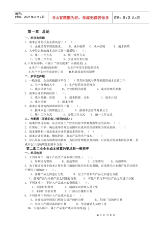 成本会计习题选做题