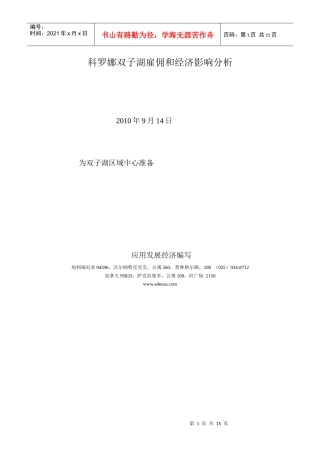 Corona Dos Lagos 雇佣和经济影响分析