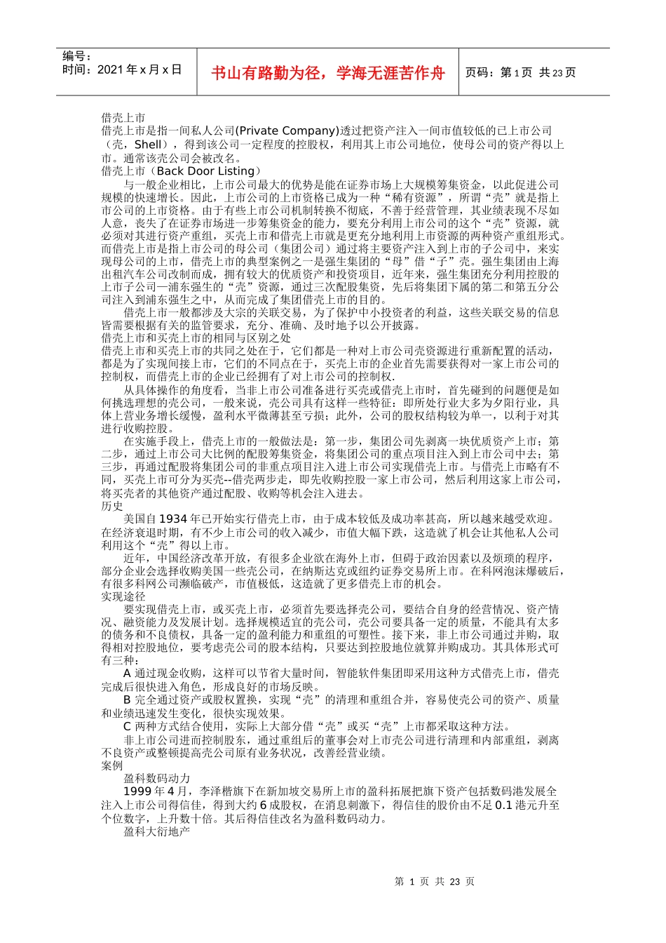 经济实践入门介绍_第1页