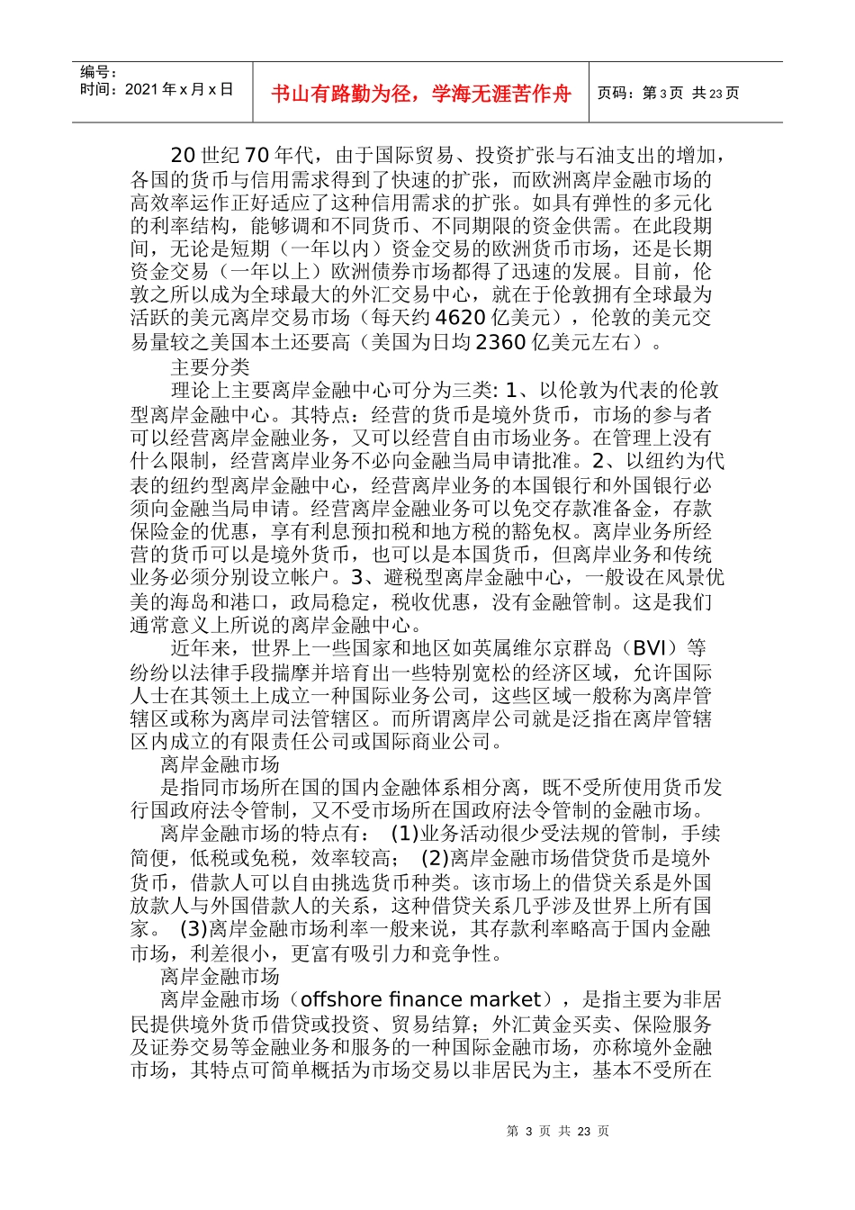 经济实践入门介绍_第3页