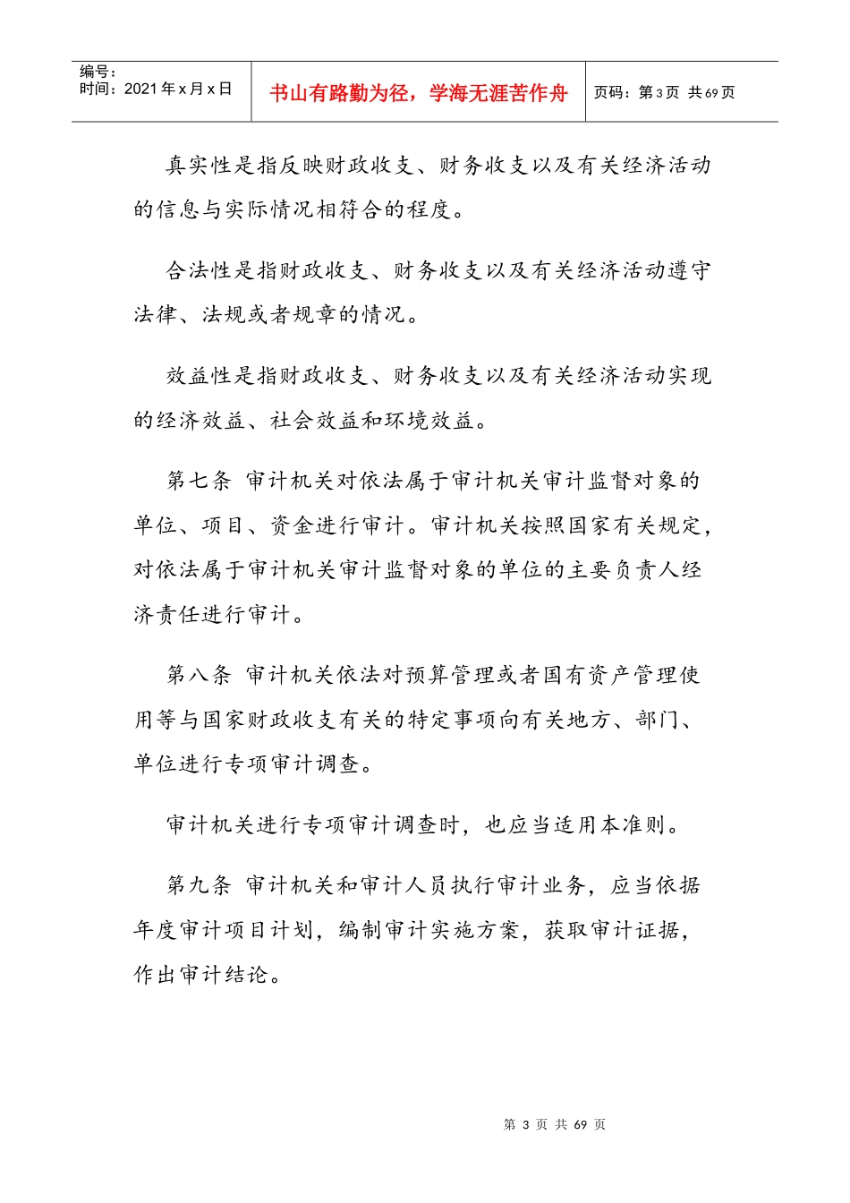 新审计准则相关资料_第3页