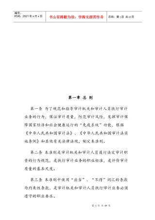 新审计准则相关资料