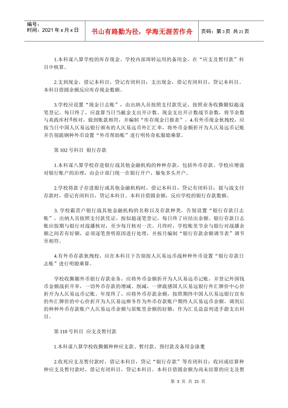 中小学校会计科目设置及运用_第3页