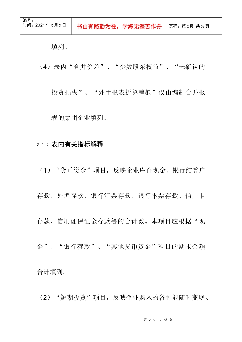 会计报表及会计报表编制说明_第2页