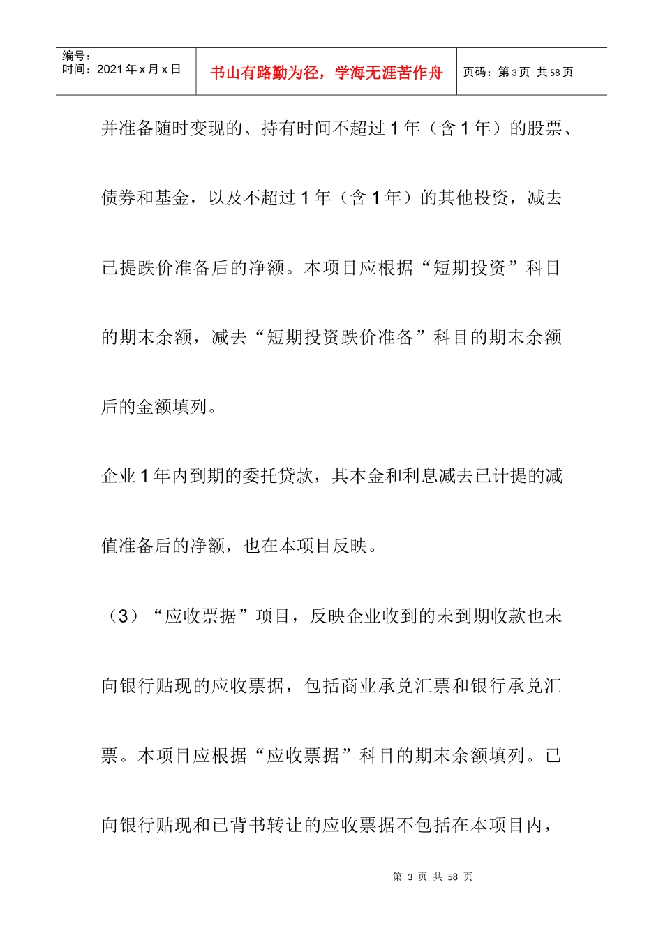 会计报表及会计报表编制说明_第3页