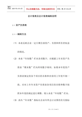 会计报表及会计报表编制说明