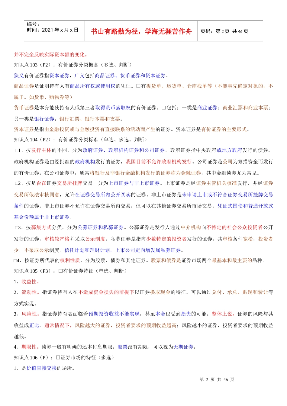 证券市场基础知识三色笔记_第2页