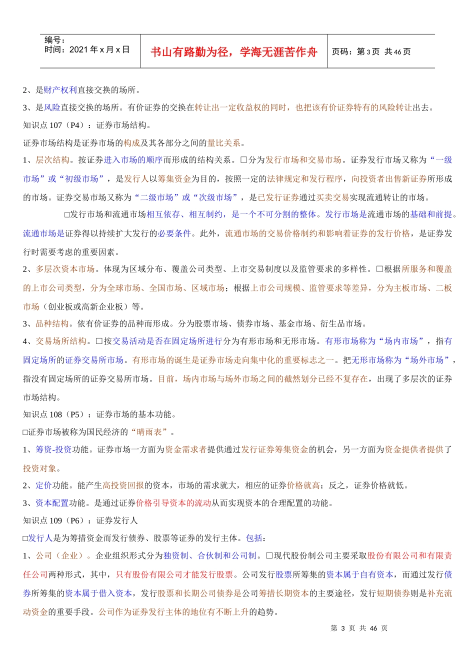 证券市场基础知识三色笔记_第3页