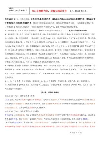 证券市场基础知识三色笔记