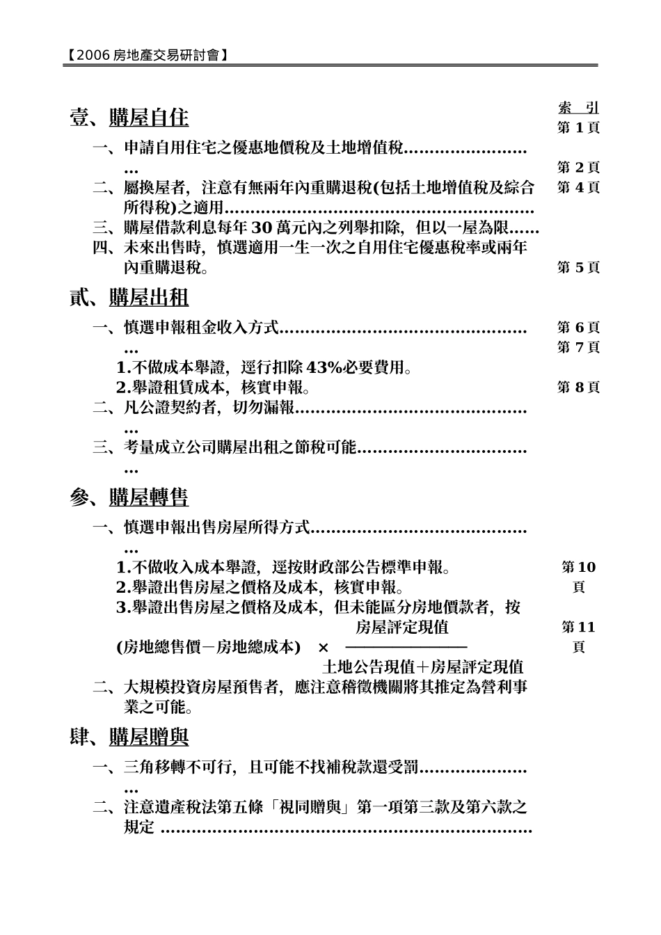 购屋投资与节税_第2页