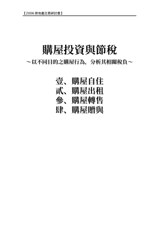 购屋投资与节税