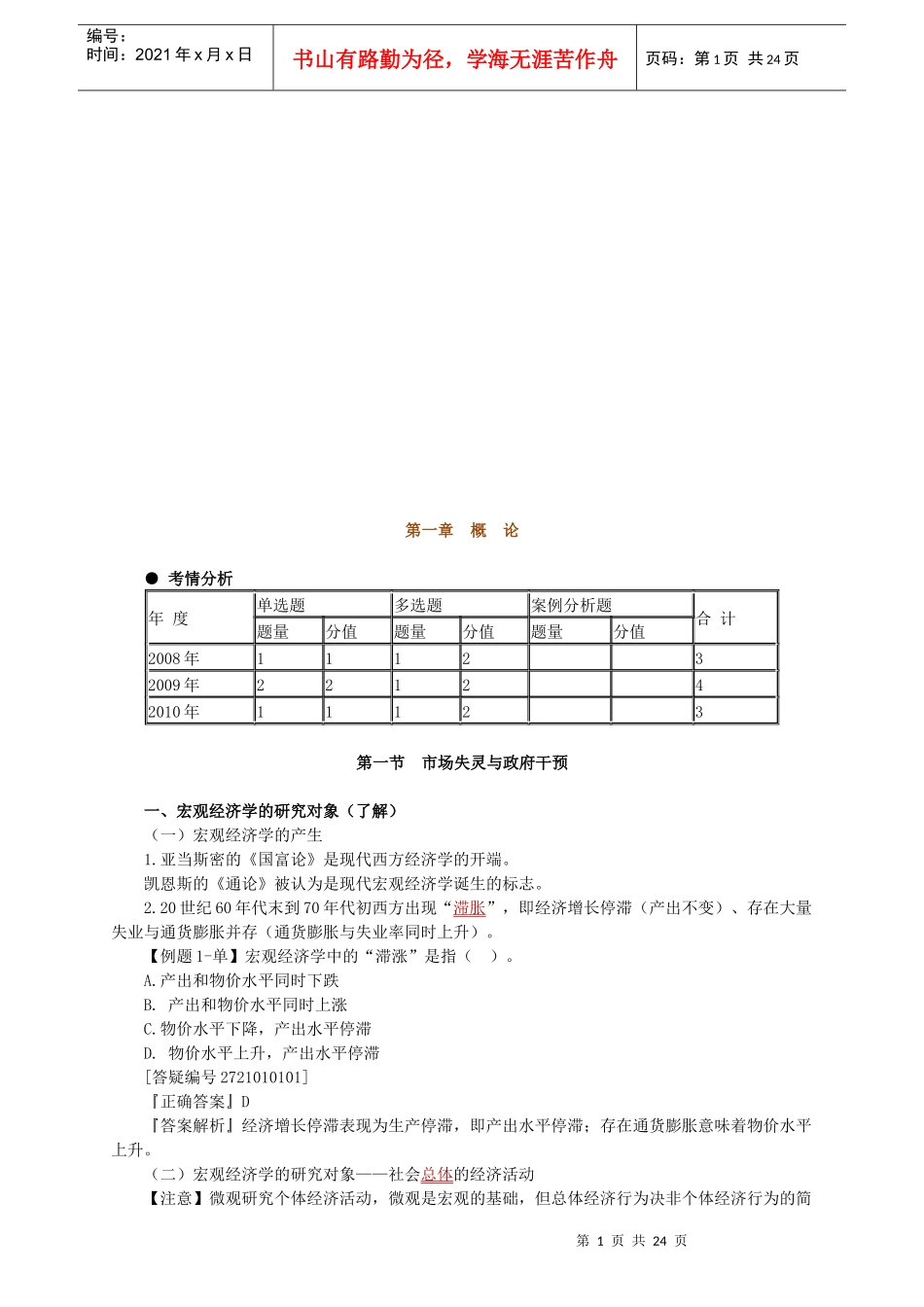 财政政策分析与货币政策分析_第1页